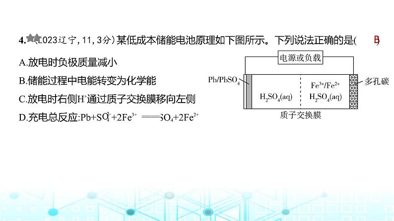 新高考化学复习专题一0化学反应与电能练习课件第5页