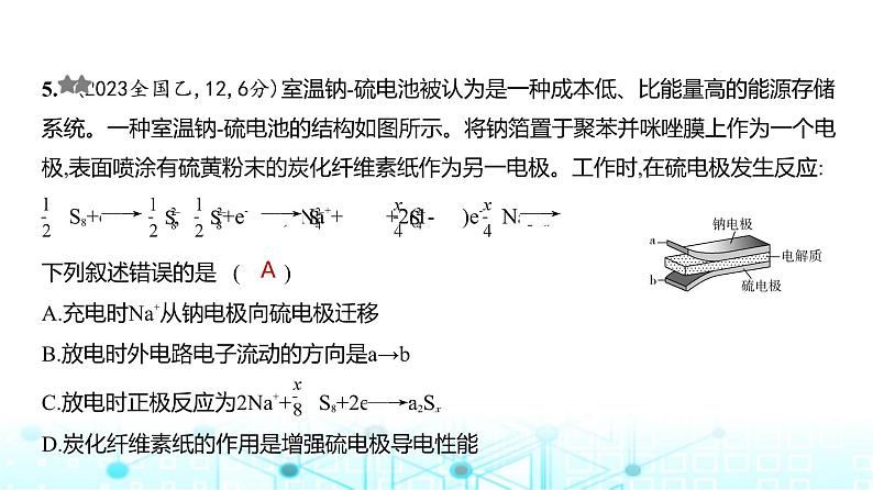 新高考化学复习专题一0化学反应与电能练习课件第6页