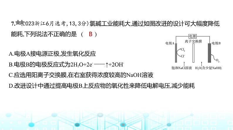 新高考化学复习专题一0化学反应与电能练习课件第8页