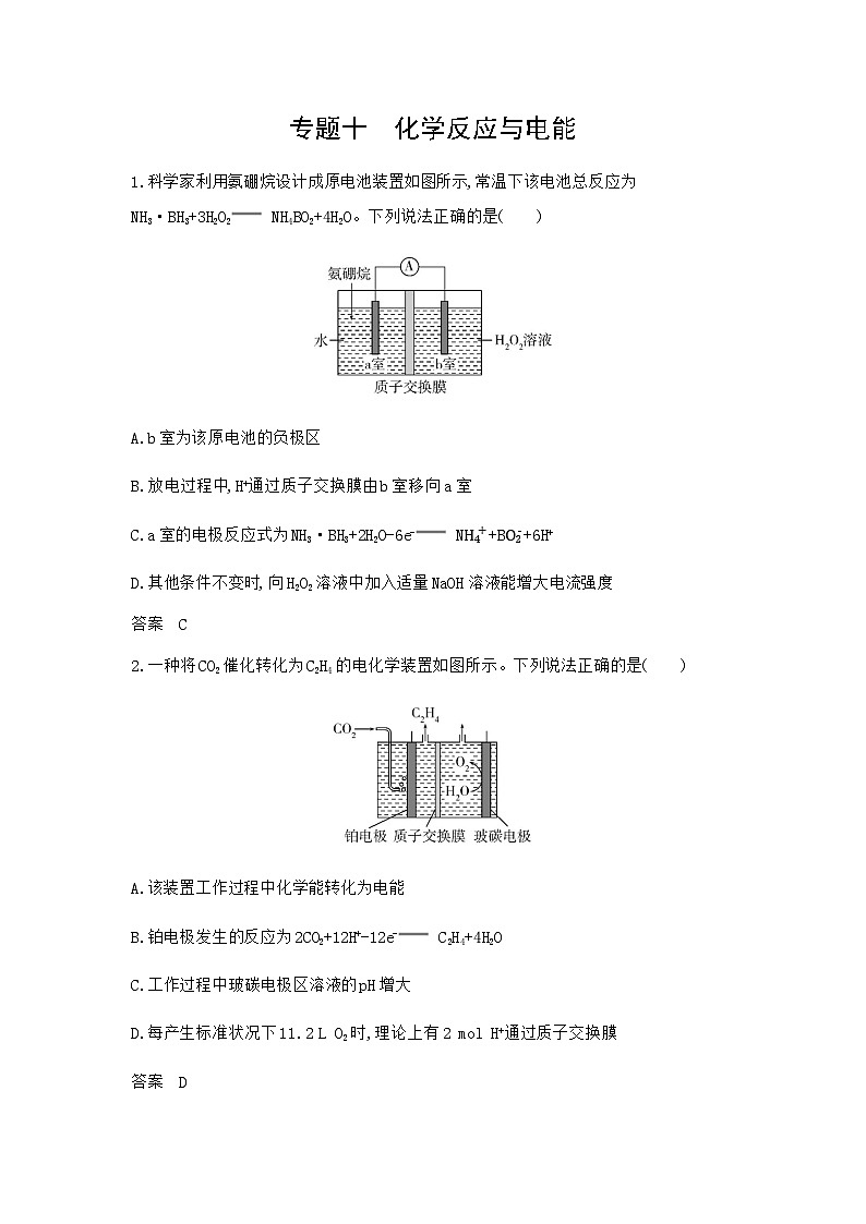 新高考化学复习专题一0化学反应与电能拓展练习含答案第1页