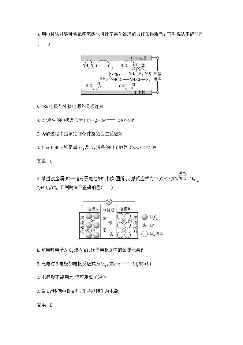 新高考化学复习专题一0化学反应与电能拓展练习含答案第2页