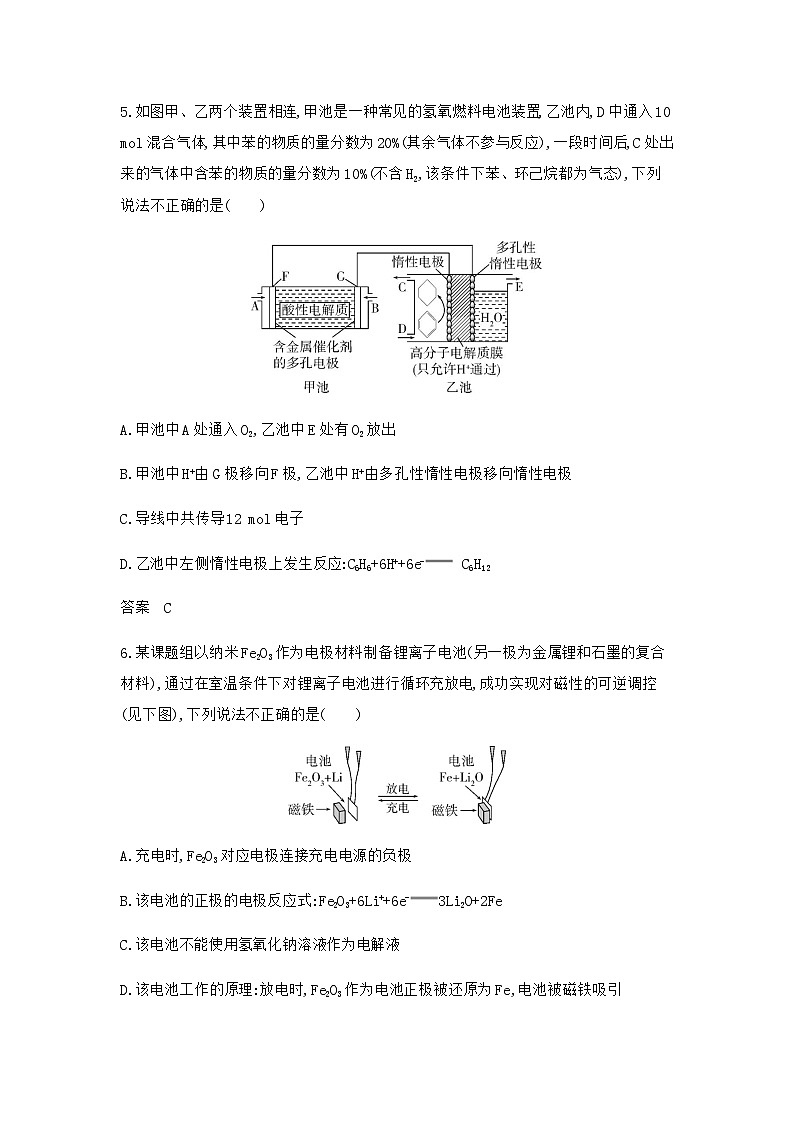 新高考化学复习专题一0化学反应与电能拓展练习含答案第3页