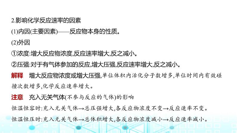 新高考化学复习专题一0一化学反应速率和化学平衡教学课件第3页