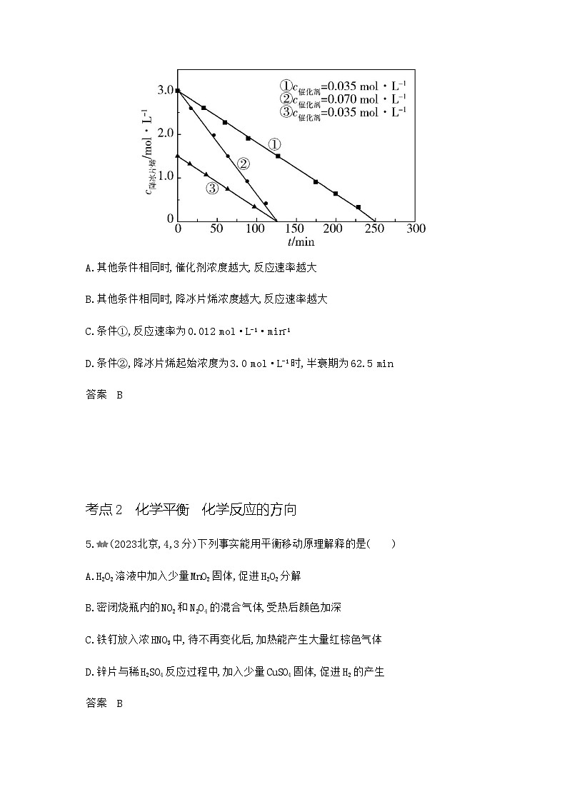新高考化学复习专题一0一化学反应速率和化学平衡练习含答案第3页