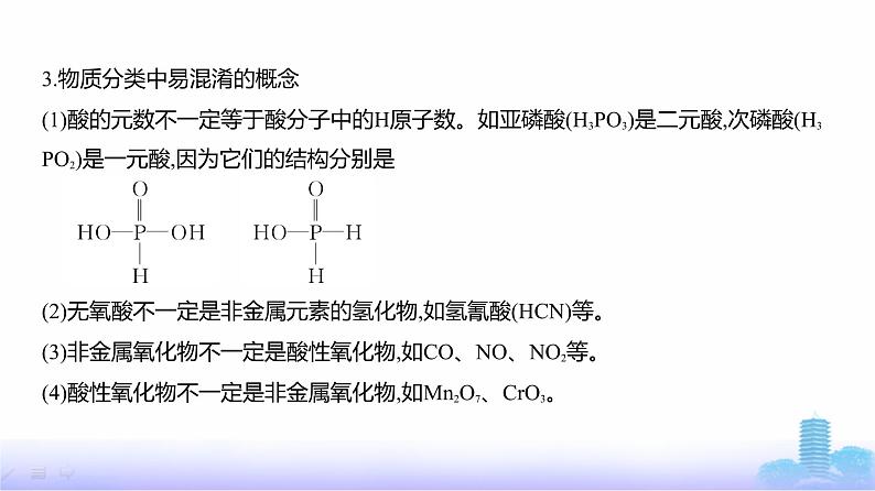 浙江版高考化学复习专题一物质的分类及转化教学课件07