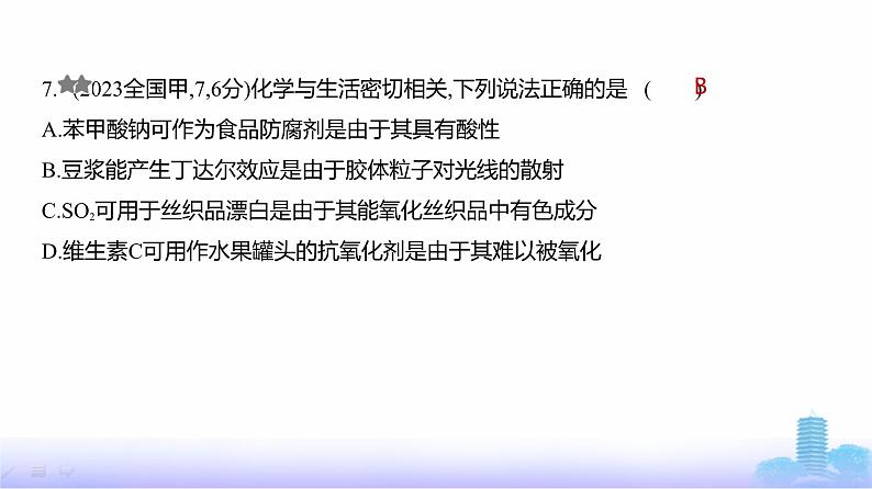 浙江版高考化学复习专题一物质的分类及转化练习课件08