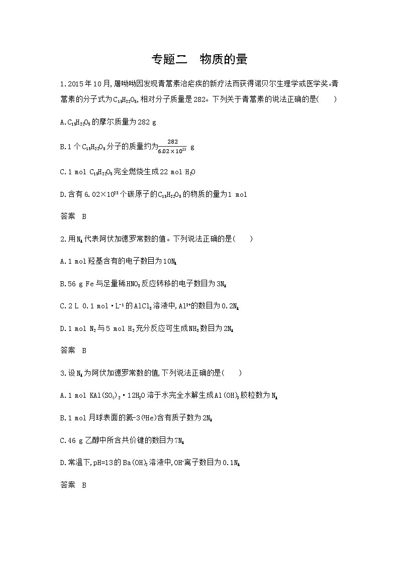 浙江版高考化学复习专题二物质的量拓展练习含答案第1页