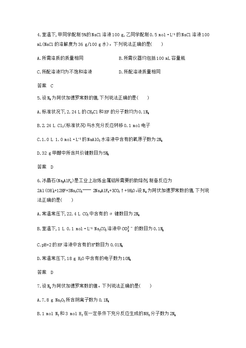 浙江版高考化学复习专题二物质的量拓展练习含答案第2页