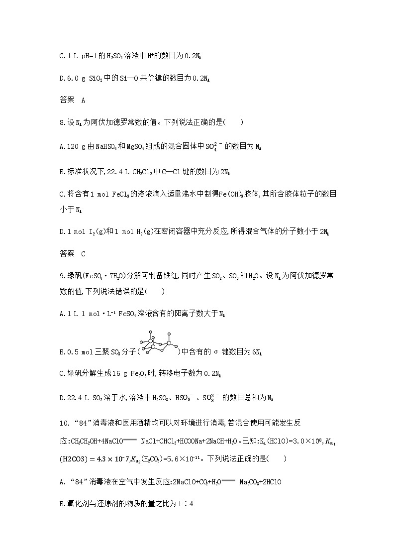 浙江版高考化学复习专题二物质的量拓展练习含答案第3页