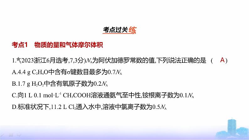 浙江版高考化学复习专题二物质的量练习课件第2页