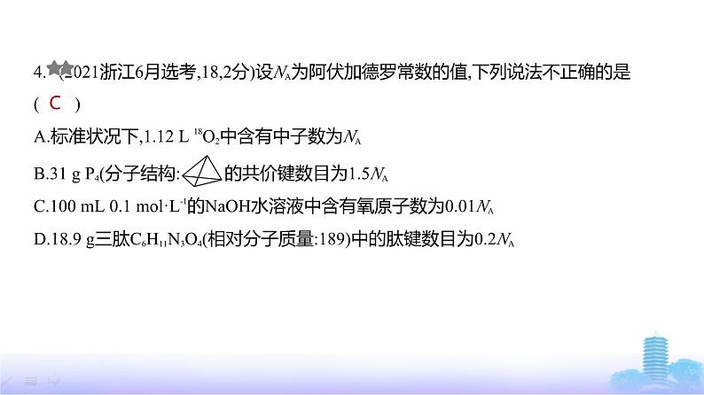浙江版高考化学复习专题二物质的量练习课件第5页
