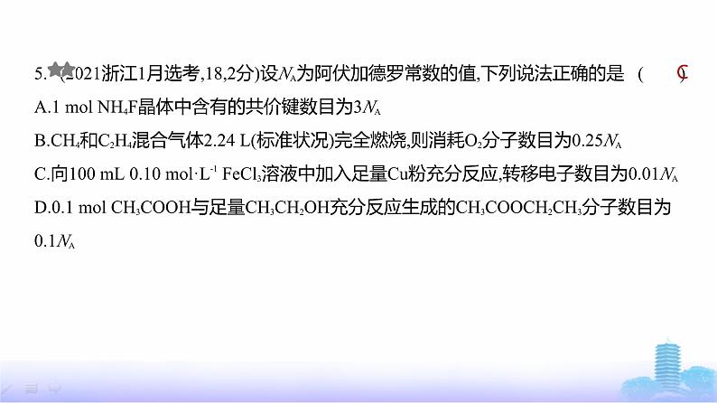 浙江版高考化学复习专题二物质的量练习课件第6页