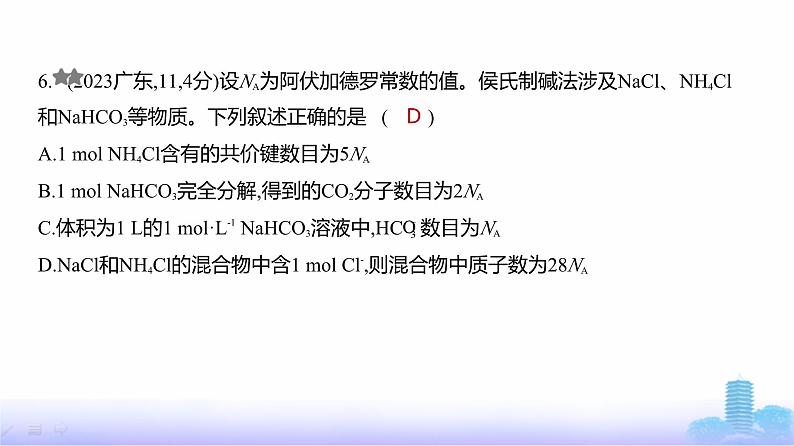 浙江版高考化学复习专题二物质的量练习课件第7页
