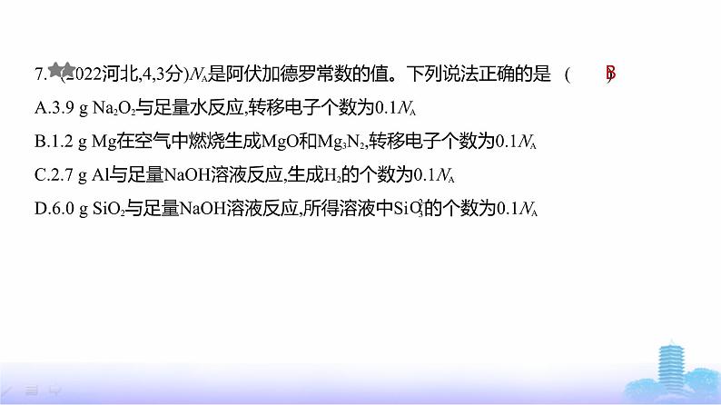 浙江版高考化学复习专题二物质的量练习课件第8页
