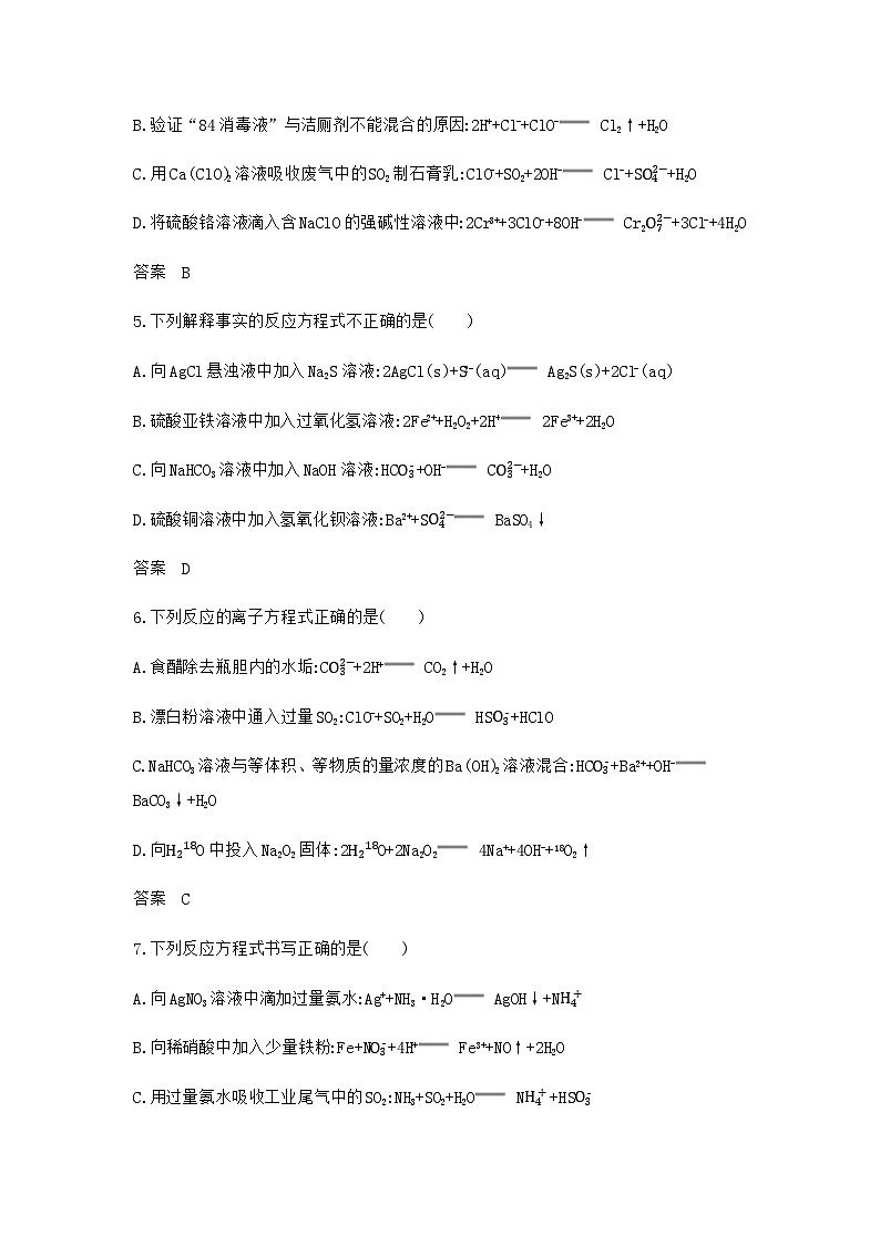 浙江版高考化学复习专题三离子反应拓展练习含答案第2页