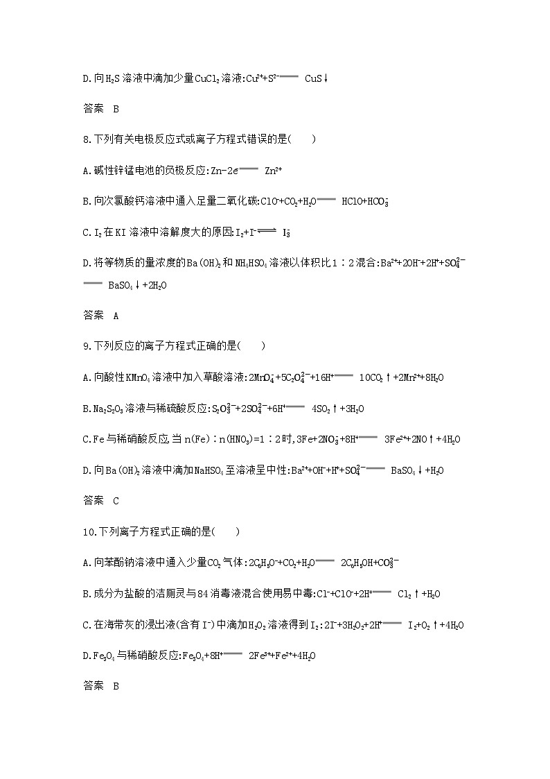 浙江版高考化学复习专题三离子反应拓展练习含答案第3页