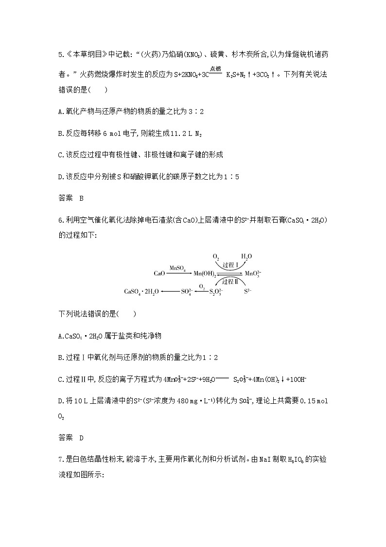 浙江版高考化学复习专题四氧化还原反应拓展练习含答案第3页