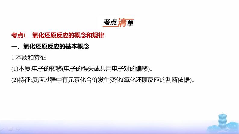 浙江版高考化学复习专题四氧化还原反应教学课件第2页