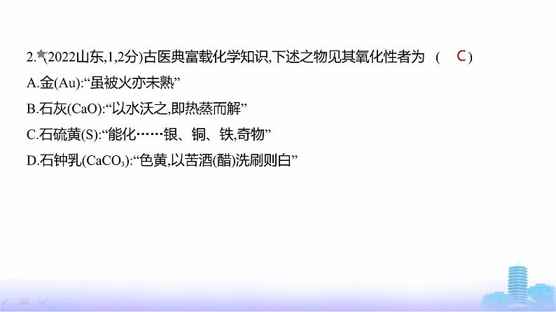 浙江版高考化学复习专题四氧化还原反应练习课件第3页