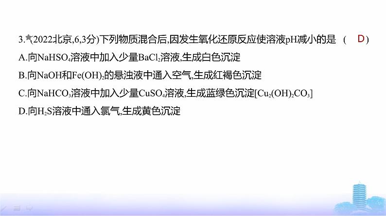 浙江版高考化学复习专题四氧化还原反应练习课件第4页