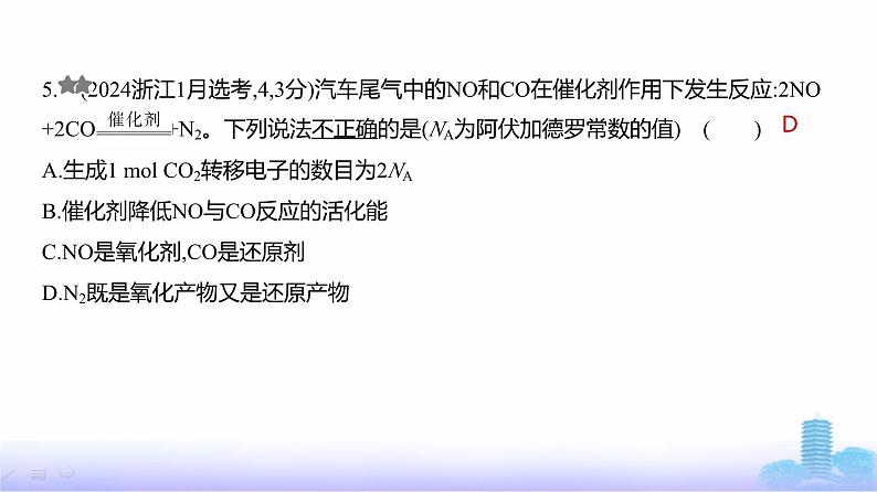 浙江版高考化学复习专题四氧化还原反应练习课件第6页