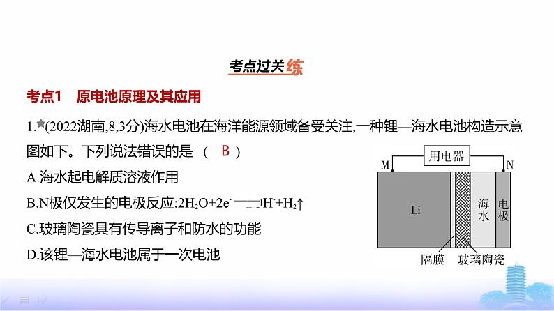 浙江版高考化学复习专题一0化学反应与电能练习课件第2页