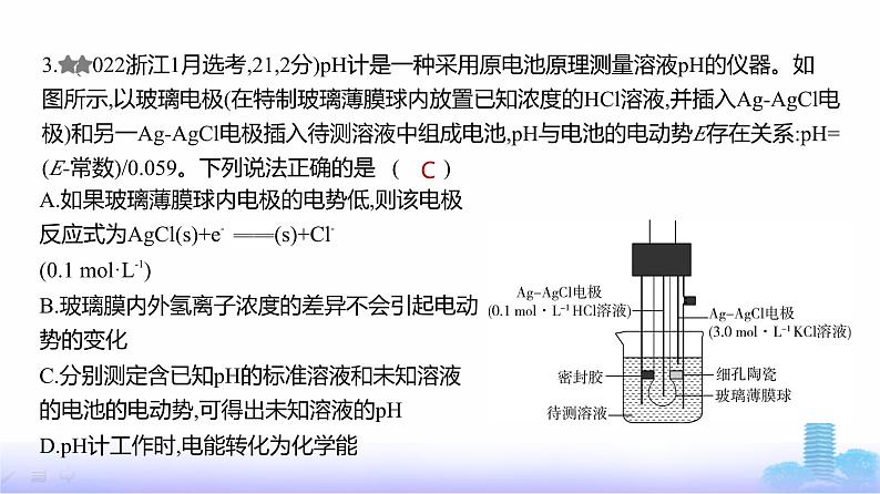 浙江版高考化学复习专题一0化学反应与电能练习课件第4页