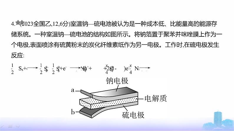 浙江版高考化学复习专题一0化学反应与电能练习课件第5页