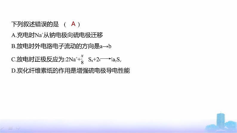 浙江版高考化学复习专题一0化学反应与电能练习课件第6页