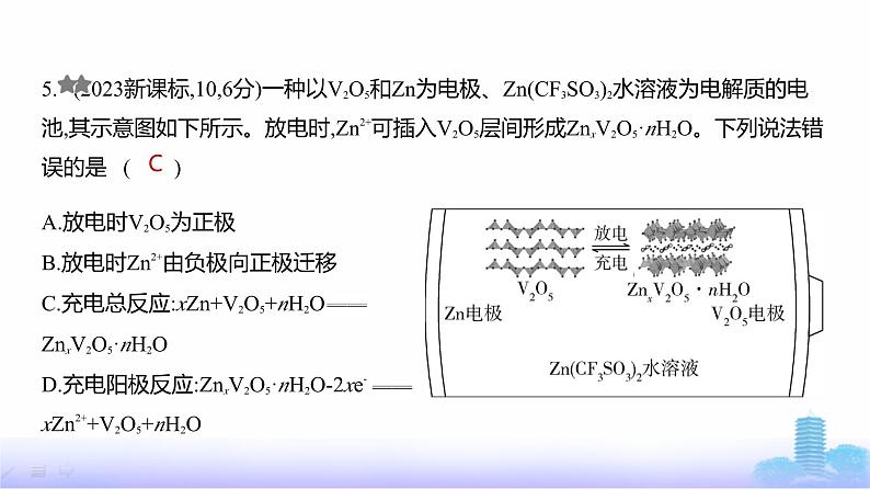 浙江版高考化学复习专题一0化学反应与电能练习课件第7页