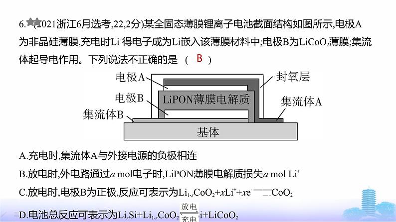 浙江版高考化学复习专题一0化学反应与电能练习课件第8页