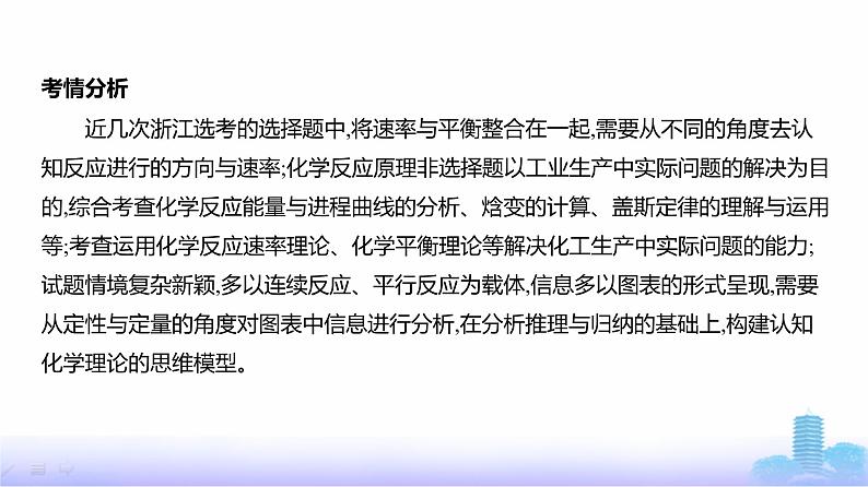 浙江版高考化学复习专题一0一化学反应速率和化学平衡教学课件第2页