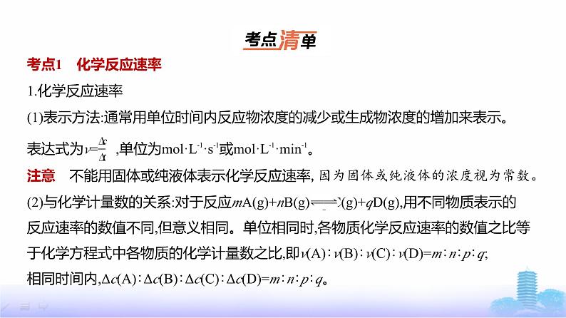 浙江版高考化学复习专题一0一化学反应速率和化学平衡教学课件第3页