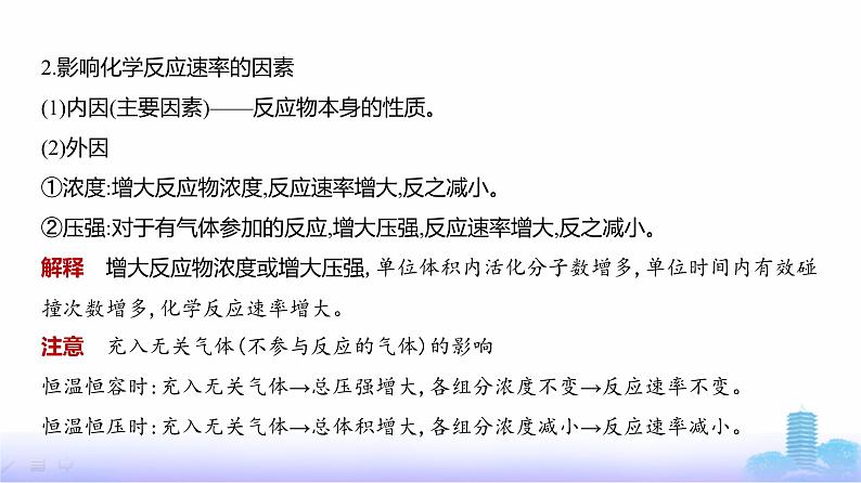 浙江版高考化学复习专题一0一化学反应速率和化学平衡教学课件第4页