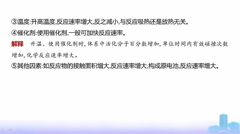 浙江版高考化学复习专题一0一化学反应速率和化学平衡教学课件第5页