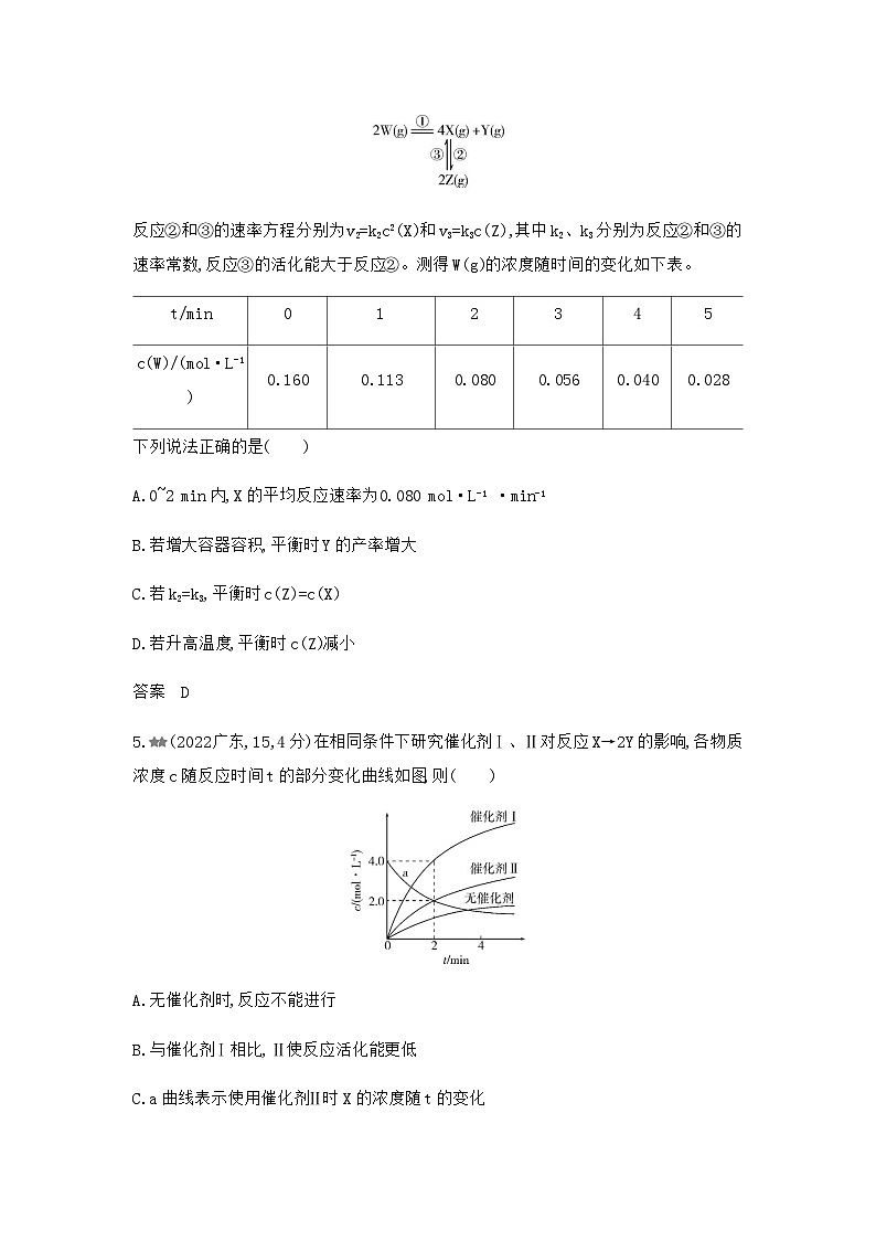 浙江版高考化学复习专题一0一化学反应速率和化学平衡练习含答案第3页