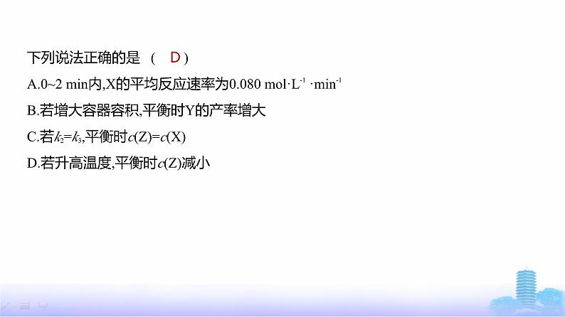 浙江版高考化学复习专题一0一化学反应速率和化学平衡练习课件第6页