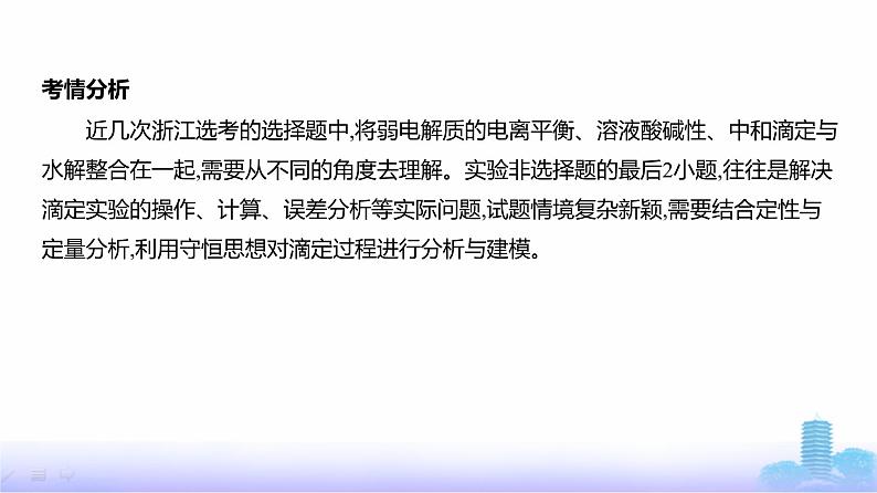 浙江版高考化学复习专题一0二弱电解质的电离平衡和溶液的酸碱性教学课件第2页