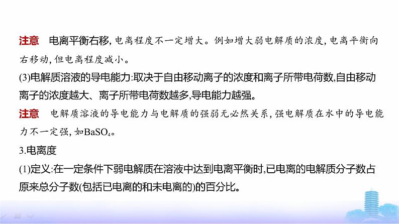 浙江版高考化学复习专题一0二弱电解质的电离平衡和溶液的酸碱性教学课件第7页