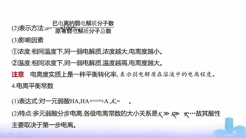 浙江版高考化学复习专题一0二弱电解质的电离平衡和溶液的酸碱性教学课件第8页