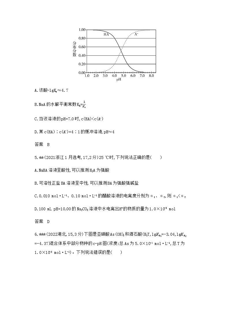 浙江版高考化学复习专题一0二弱电解质的电离平衡和溶液的酸碱性练习含答案第3页