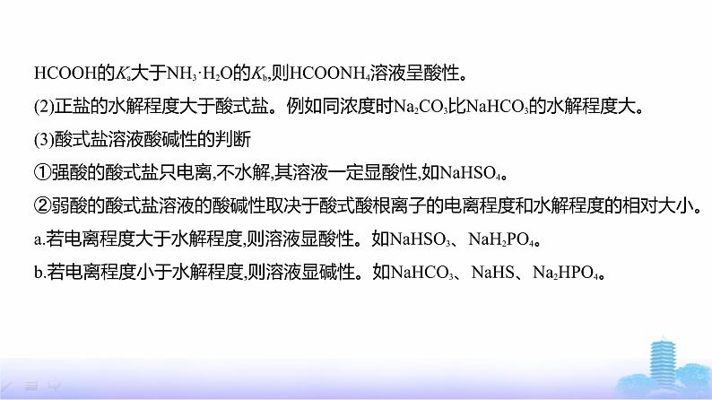 浙江版高考化学复习专题一0三盐类水解和沉淀溶解平衡教学课件第3页