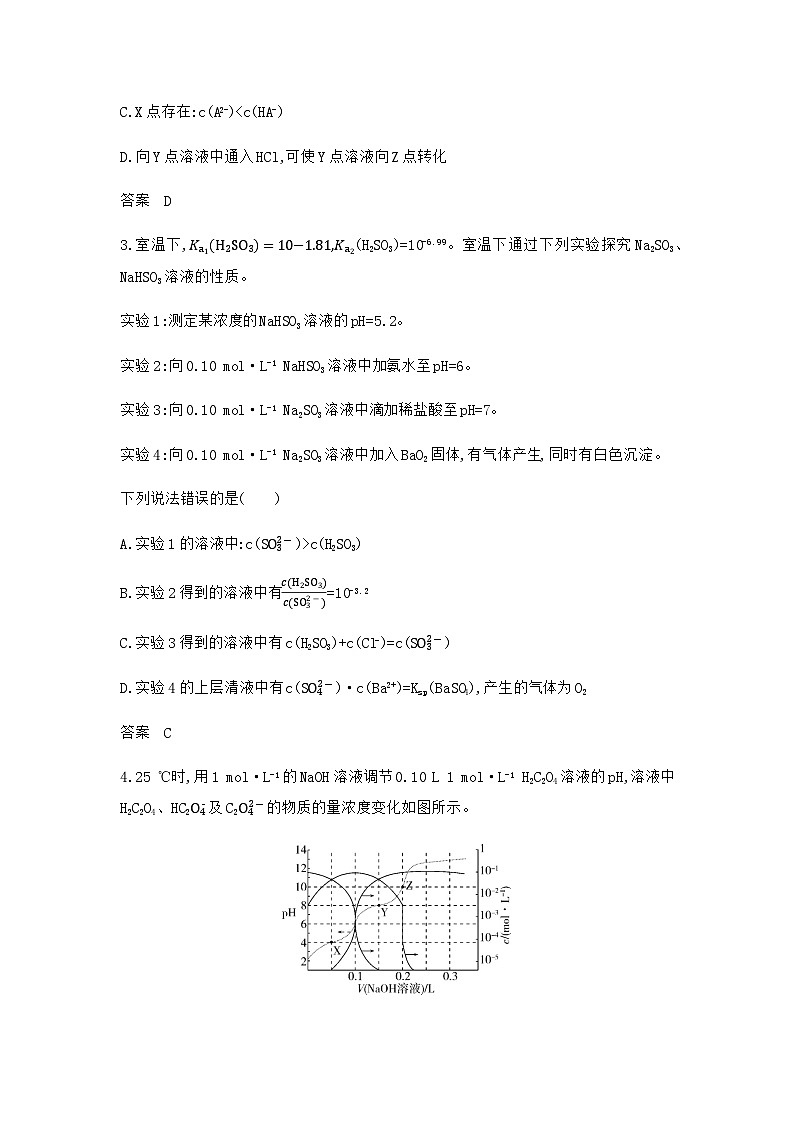 浙江版高考化学复习专题一0三盐类水解和沉淀溶解平衡拓展练习含答案第2页