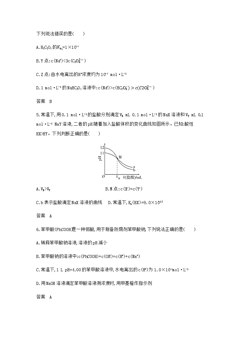 浙江版高考化学复习专题一0三盐类水解和沉淀溶解平衡拓展练习含答案第3页