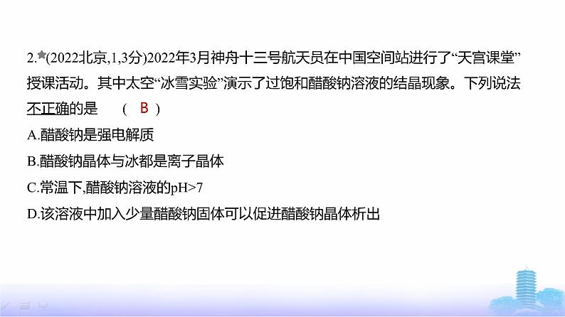 浙江版高考化学复习专题一0三盐类水解和沉淀溶解平衡练习课件第3页