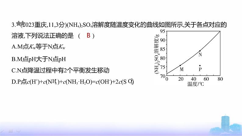 浙江版高考化学复习专题一0三盐类水解和沉淀溶解平衡练习课件第4页