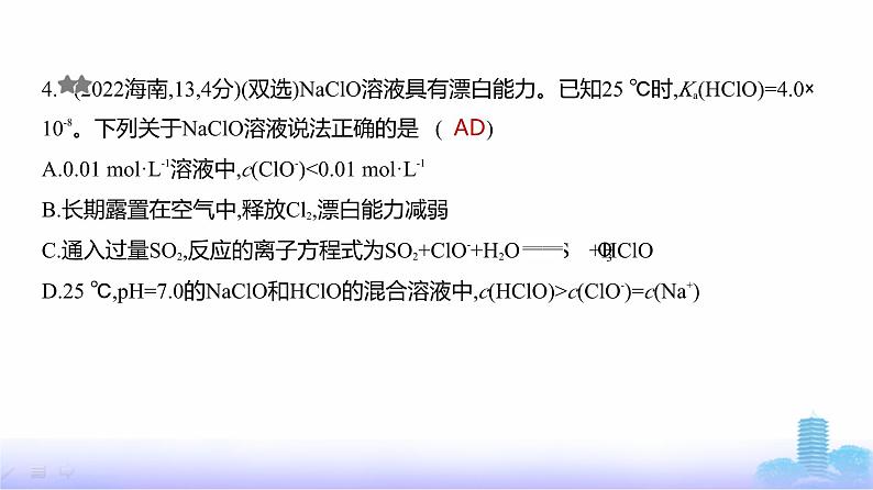 浙江版高考化学复习专题一0三盐类水解和沉淀溶解平衡练习课件第5页