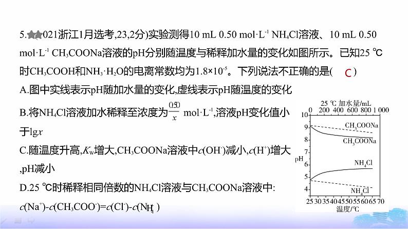 浙江版高考化学复习专题一0三盐类水解和沉淀溶解平衡练习课件第6页