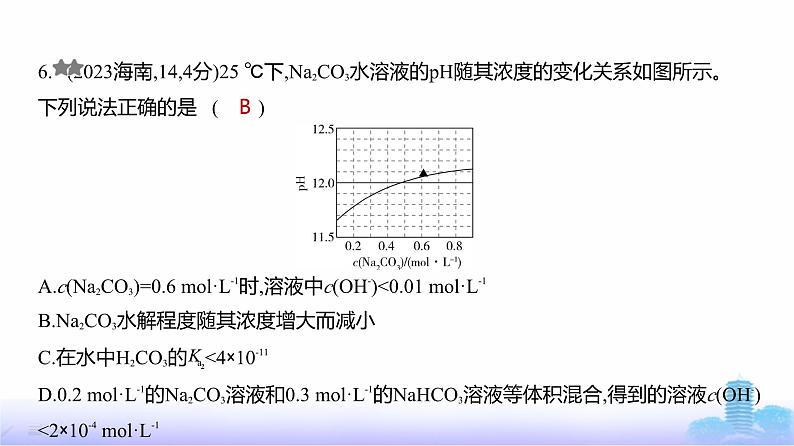 浙江版高考化学复习专题一0三盐类水解和沉淀溶解平衡练习课件第7页