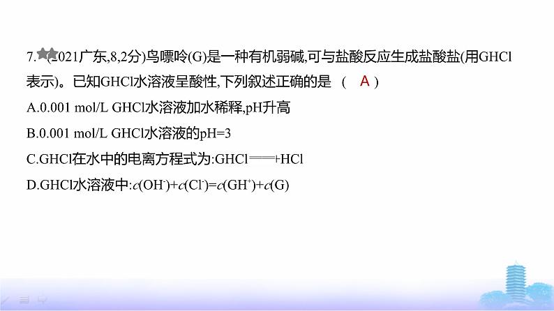 浙江版高考化学复习专题一0三盐类水解和沉淀溶解平衡练习课件第8页